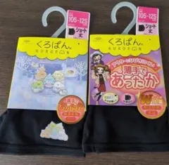 週末限定セール❗【新品未使用】くろぱん ショート丈すみっコぐらし・無地２枚セット