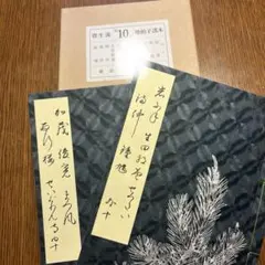 2025年最新】謡 本 宝生流の人気アイテム - メルカリ