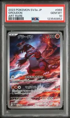 グラードン ar psa10
