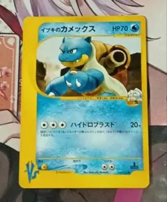 ポケモンカード イブキのカメックス 046/141 VS Blastoise vs イブキのカメックス（Blastoise） 046/141 1ED ポケモン - メルカリ