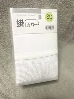 掛け布団カバー ダブル