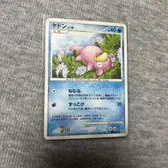 ポケモンカード ヤドン 拡張パック 月光の追跡 DP4 DPBP#085 5t2