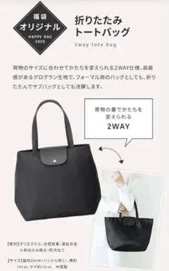 HABA STYLE 折りたたみトートバッグ 2WAY ブラック