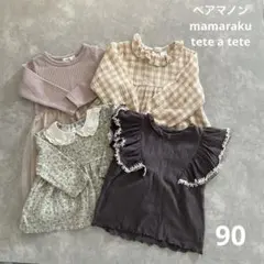 ペアマノン バースデイ 春夏服 90女の子 まとめ売り 保育園着