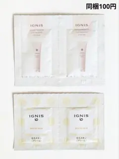 IGNIS イグニス サンプル 試供品 2種類4包セット まとめ売り