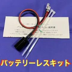 バイク バッテリーレスキット 22,000μF 23mm×41mm - メルカリ