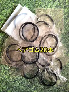 【新品未開封】ヘアゴム20本 髪ゴム 個包装のサムネイル