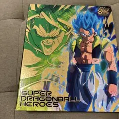 スーパードラゴンボールヒーローズ バインダー