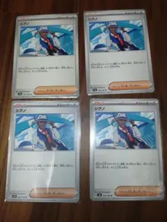 ポケモンカード シアノ 4枚セット