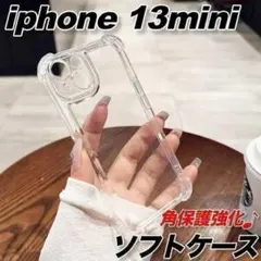 iPhone13mini ソフトケースシンプルクリアカメラTPUレンズ 角保護