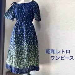 花柄　紺色　ワンピース　昭和レトロ　アンティーク