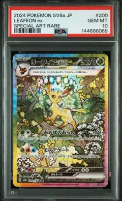2026年最新】リーフィア sar psa10の人気アイテム - メルカリ