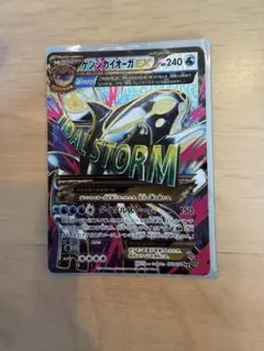 ゲンシカイオーガEX SR XY5 タイダルストーム 073/070のサムネイル
