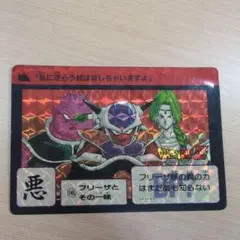 ドラゴンボールZ カードダス 本弾 148 フリーザ ザーボン ドドリア