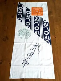 十八代目故中村勘三郎さん襲名時手拭い‼️ - メルカリ