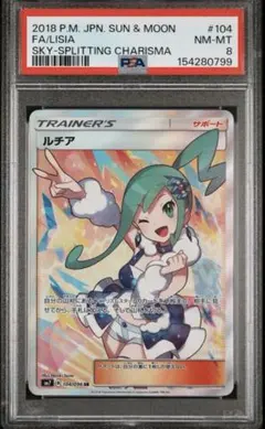 PSA9】ルチア SR SM7 裂空のカリスマ 104/096 - メルカリ