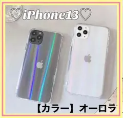 【値下げ】iPhone13 ケース オーロラ 可愛い ホログラム ソフト