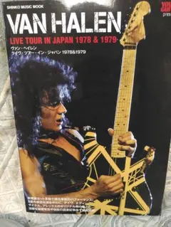 ヴァン・ヘイレン ライヴ・ツアー・イン・ジャパン 1978&1979