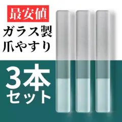 ▽爪磨き ガラス 3本セット つや出し ネイルケア 爪やすり - メルカリ