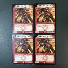 2025年最新】ブレイズクローの人気アイテム - メルカリ