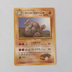 2026年最新】ゴローニャ旧裏の人気アイテム - メルカリ