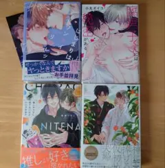 BL漫画 4冊セット