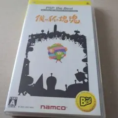 僕の私の塊魂 PSP the Best
