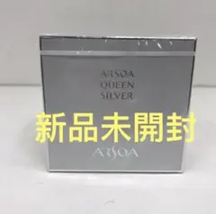 アルソア クイーンシルバー３個セット箱なしサンプル１個おまけ付き 楽天市場】【送料無料！！】☆プレゼント付き☆【結果お得