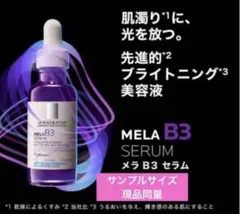 ラロッシュポゼ　メラB3セラム　エイジングケア美容液　現品同量　サンプルのサムネイル