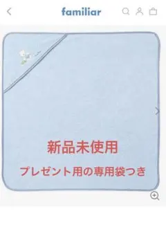 ファミリア　ブランケット　ラップケット　おくるみ　新品未使用
