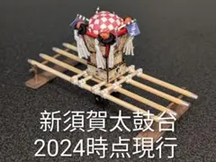 愛媛県 東予地方 香川県坂出地方 地方祭山車 太鼓台ミニチュア23