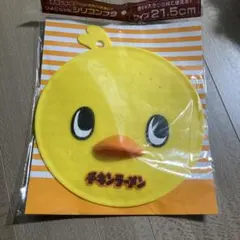 ひよこちゃん　シリコンフタ　21.5cmのサムネイル