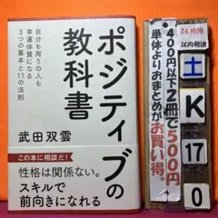 ポジティブの教科書