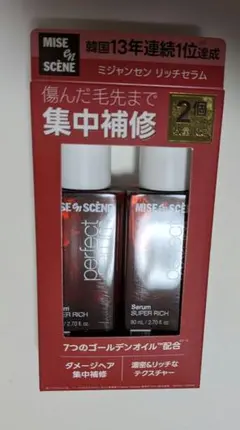 Mise en Scène Perfect Serum 80mL × 2本