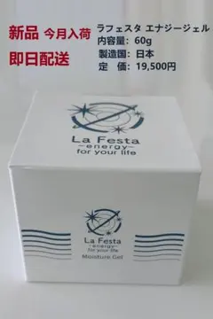 ラフェスタ エナジージェル保湿ジェルPW 60g 2個セット - メルカリ