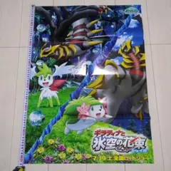 2026年最新】劇場版ポケットモンスター ギラティナと氷空の花束