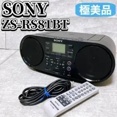 【美品】#576 SONY CDラジカセ ZS-RS81BT 2017年製 美品】#576 SONY CDラジカセ ZS-RS81BT 2017年製 - メルカリ