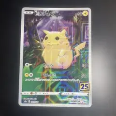 ポケカ ピカチュウ 25th ミラー パラレル s8a 001/028 - メルカリ