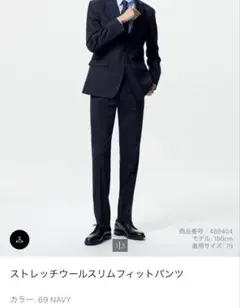 未使用品】※現行品 ストレッチウールスリムフィットパンツ ネイビー