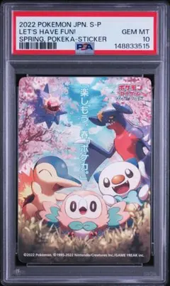 2026年最新】春ポケカ ステッカー psa10の人気アイテム - メルカリ