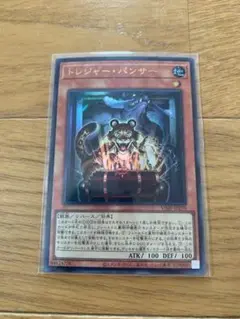 Vジャンプ　11月号付録　2025年　遊戯王　トレジャーパンサー　ウルトラレア