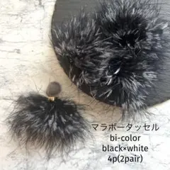 マラボータッセル　bi-color black×white