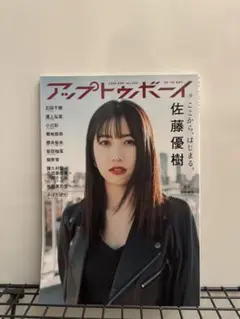 アップトゥボーイ vol.324 2023年4月号