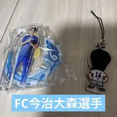 FC今治大森選手 アクスタスタンド　チャーム2点セット