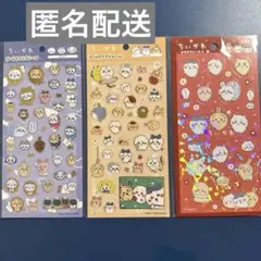 ちいかわ シールセット 3点セット