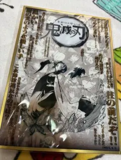 鬼滅の刃 ダイニングお楽しみくじ コラージュ 台本 色紙 - メルカリ