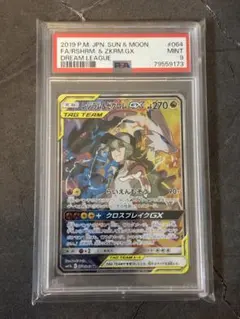 PSA10】レシラム＆ゼクロムGX SR 064/049 SM11b#9425 - メルカリ