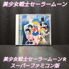 2026年最新】セーラームーンr sfcの人気アイテム - メルカリ