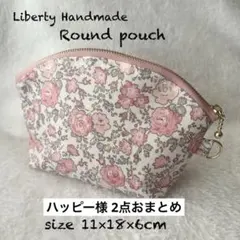 ハッピー様 リクエスト 2点 まとめ商品