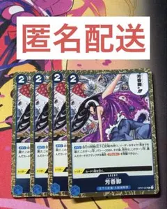 芳香脚 OP07-057 4枚セット パフューム・フェムル